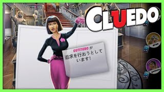 消去法で犯人を探すボドゲが楽しかった【CLUEDO】