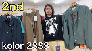 【最速】kolor 23SS 2nd！コーチジャケット\u0026Tシャツ\u0026パンツ！このTシャツ買いました。