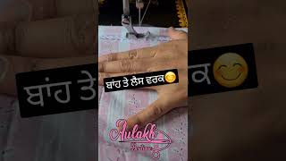 😊ਬਾਂਹ ਤੇ ਲੈਸ ਵਰਕ #viral #suiting #fashion #viralstory #sewing #viralvideo #viralreels