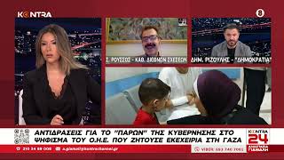 Σωτήρης Ρούσσος καθηγητής Διεθνών Σχέσεων Πανεπιστήμιου Πελοποννήσου στο Kontra24