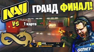 ПЕРВАЯ КАРТА ГРАНД ФИНАЛА! Полный Матч - NAVI vs ETERNAL FIRE - NUKE | ESL Pro League Season 20