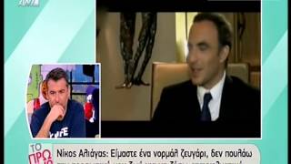 Entertv: Νίκος Αλιάγας: Αποκαλύπτει γιατί δεν έχει παντρευτεί με την σύντροφό του