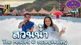 สวนน้ำ เดอะ รีสอร์ท แอท สวนผึ้ง (Water park The Resort at Suanphueng) จ.ราชบุรี