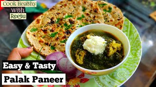 Palak Paneer | Palak Paneer Recipe | पालक पनीर रेसिपी | How to make Palak Paneer | Palak Recipe