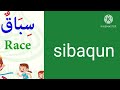 50 arabic word for every day life llbasic vocabulary ll learn arabic and english