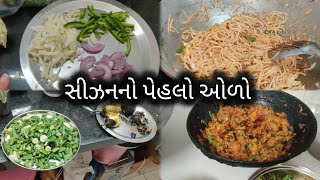 દિવ્યાને દેખાયો નાગ | Veghakka Noodles | રીંગણાનો ઓળો | ગુજરાતી family vlog | Gujarati food | Comedy