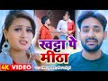 #Video | खट्टा पे मीठा - सवाल जवाब | #Anshika Kushwaha , #Amit Ghazipuri | Bhojpuri Dhobi Geet 2022