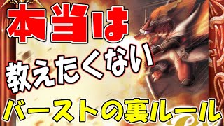 【バトスピ】本当は教えたくない！？ バーストの発動タイミングについての解説【鈴スピ研究所】