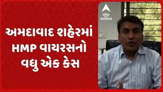 HMPV Case in Ahmedabad | અમદાવાદ શહેરમાં HMP વાયરસનો વધુ એક કેસ