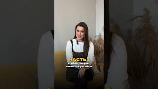 О ЧЕМ ГОВОРЯТ СЛОВА ПАРАЗИТЫ? Часть 1 #речь #словапаразиты