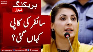 Breaking News - Cypher ki copy Wazir e Azam House se gayab hai - Maryam Nawaz - SAMAATV