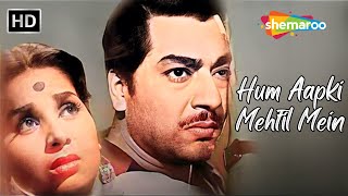 Hum Aapki Mehfil Mein Bhoole Se | Mohd Rafi Songs | Pradeep Kumar, Geeta | Jab Se Tumhen Dekha Hai