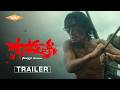 DONGJI RESCUE - Official Trailer | Starring Zhu Yilong, Wu Lei, Ni Ni | In Theaters August 22