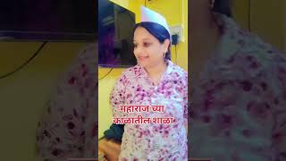 महाराज च्या काळातील शाळा #indurikarmaharajkirtan #comedy #funny #marathikirtan #shorts