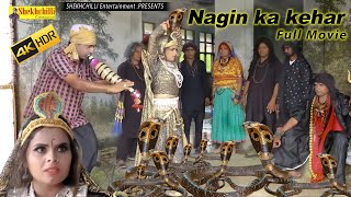 शेखचिल्ली और Nagin ka kehar || New Movie || HariramTufan & Shekhchilli Haryanavi comedy (2022).