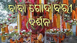 Baba Godabari Darshan || Adbhuta Chamatkar Darshan || Cuttuck,Telengapentha || Jay Jagannath ||