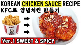 Korean Sweet and Spicy Fried Chicken Sauce Recipe With KFC/ Yangnyeom Tongdak양념치킨/ Respect Maangchi