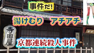 【ドラクエウォーク】【ポートピア連続殺人事件】京都にメガモンはいない！そのココロは？夏の京都・大捜査！