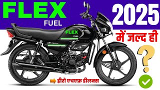 Upcoming 2025 Hero HF Deluxe Flex Fuel | Hero HF Deluxe Flex Fuel Expected Price, Features, Specs