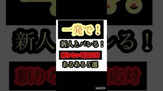 コールセンター 新入派遣社員オススメ！　一発でお客様に頼りない！この対応むり！　新人とバレてしまう！　電話応対の特徴をまとめてみた！　#コールセンター #電話応対 #コミュニケーション