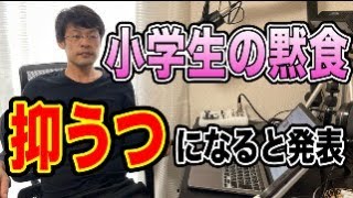 【どんどん出てくる！】コロナ対策が子供達にとって負のスパイラスになりましたね・・・。