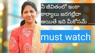 నీ జీవితంలో ఇంకా కార్యాలు జరగట్లేదా అయితే ఇది వినండి..|| blessie akka msg