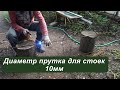 Опора для клематиса из стального прутка своими руками