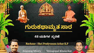 Gurukathamrutasara || 48 Yatigala Smarane || Anantraj Mistry \u0026 Venugopal Khatavkar || HD video 2024