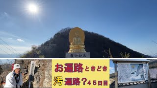 お遍路ときどき汚遍路！現実逃避の旅４５日目【涅槃の道場香川編４日目】