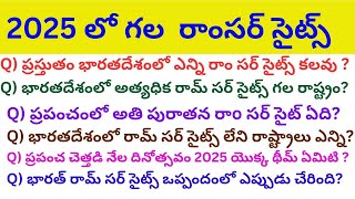 2025 RAMSAR SITES IN INDIA \u0026 WORLD IN TELUGU||RAMSAR SITES||TELUGU CURRENT AFFAIRS||Join in Success