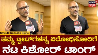 Actor Kishore | Kantara Movie ಹಿಟ್..ವಿದ್ಯಾರ್ಥಿಗಳ ಜೊತೆ ನಟ ಕಿಶೋರ್ ಸಂಭಾಷಣೆ