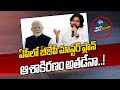 BJP Master Plan In AP! | Deputy CM Pawan Kalyan | ఏపీలో బీజేపీ మాస్టర్‌ ప్లాన్‌  ఆశాకిరణం అతడేనా..!