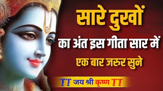 संपूर्ण गीता सार 45 मिनट में | Bhagwat Geeta Saar In 45 Minutes | Best Krishna Motivational Speech