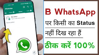 WhatsApp Business Par Kisi Ka Status Nahi Dikh Raha Hai, Other WhatsApp Business Status Not Showing