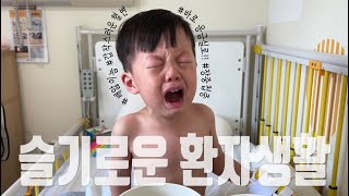 [육아 브이로그] 원인모를 아기 복통 | 혈변이 투둑.. 장중첩증🩸 | 응급실부터 입원까지 | 슬기로운 환자생활🧑🏻‍⚕️