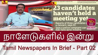 நாளேடுகளில் இன்று | Tamil Newspapers In Brief - Part 01 | Rupavahini News