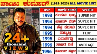 Dialogue King Sai Kumar Hit And Flop All Movies List || Sai Kumar All Movie Verdict || Police Story