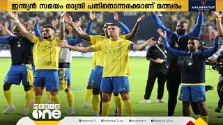 സൗദി കിങ്സ് കപ് ഫൈനലിൽ ഇന്ന് അൽ ഹിലാലും അൽ നസ്റും ഏറ്റുമുട്ടും