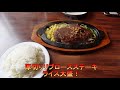 《ステーキのくいしんぼ》がっつりお肉を食す！【世田谷区】【千歳烏山】【ランチ食べ歩き】