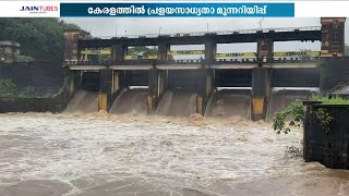 കേരളത്തിൽ പ്രളയസാധ്യതാ മുന്നറിയിപ്പുമായി കേന്ദ്രം... ഡാമുകളിൽ റെഡ് അലർട്ട്‌