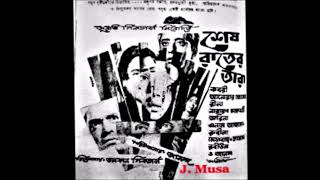 Ei Se Sonar Desh, Md. Abdul Jabbar, Film - Shes Raater Tara (শেষ রাতের তারা) 1970