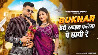 Bukhar | Teri Smile Kareja Par Chha Gai Re| Farmani Naaz|Anil Rawat |Rahul Mulheda|New Haryanvi Song