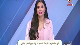 أخبارنا - حلقة الثلاثاء مع (فرح علي) 14/4/2020 - الحلقة الكاملة