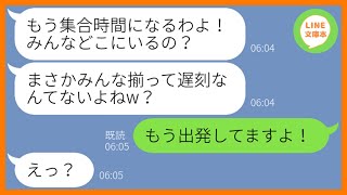 【LINE】卒園旅行の積立金を1円も払わずにタダで参加を企むママ友「どんな手を使ってもついて行くわよ！」→旅行当日、図々しいDQN女をママ友全員で団結しお仕置きしてあげたw【スカッとする話】