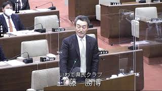 ＜岩手県議会＞　２月議会定例会　令和４年３月２日（水）一般質問（工藤　勝博議員）