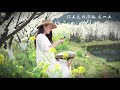 《春三月》 十五音空靈鼓演奏｜音色優美｜容易學習｜淨化心靈