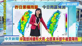 20180820中天新聞　【氣象】中南部持續有大雨　北部東半部午後雷陣雨