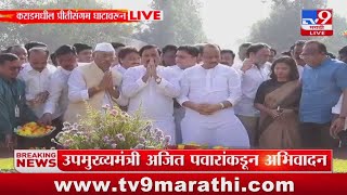 Yashwantrao Chavan यांची 111 वी जयंती, Ajit Pawar यांच्याकडून अभिवादन : tv9 Marathi