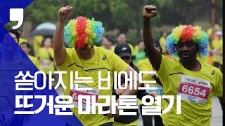 제18회 아식스서울신문 하프마라톤대회…‘비 와도 포기할 수 없죠! ’