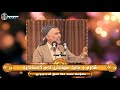 شەرم و حەیا سیفەتی ئەم کەسانەیە مامۆستا محمد مەلا فائق شارەزوری 46 2